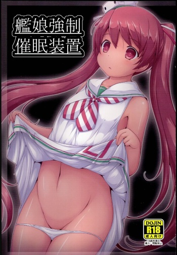 (C89) [Denji Yuudou (Murata Denji)] Kanmusu Kyousei Saimin Souchi (Kantai Collection -KanColle-) [Korean] [팀 아동복지부] cover