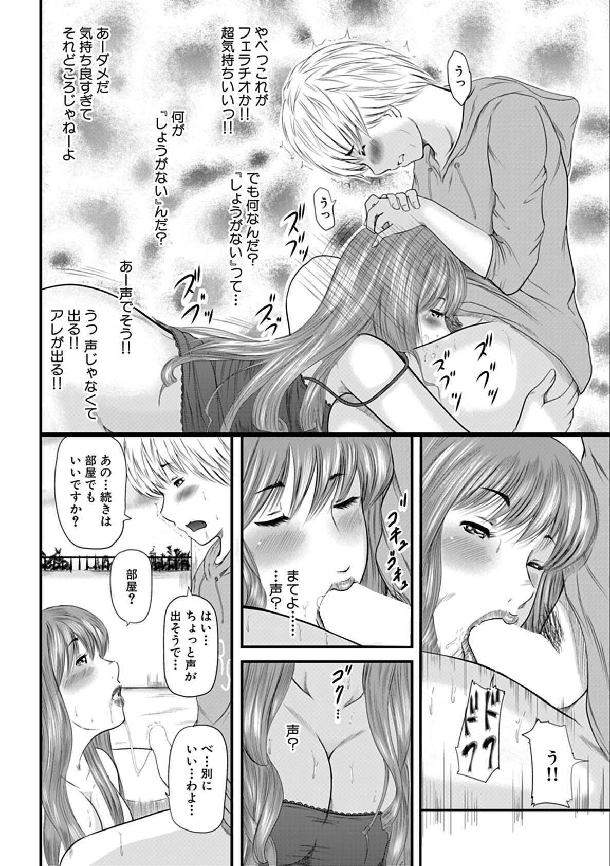Hitozuma Hello Work page 12 full