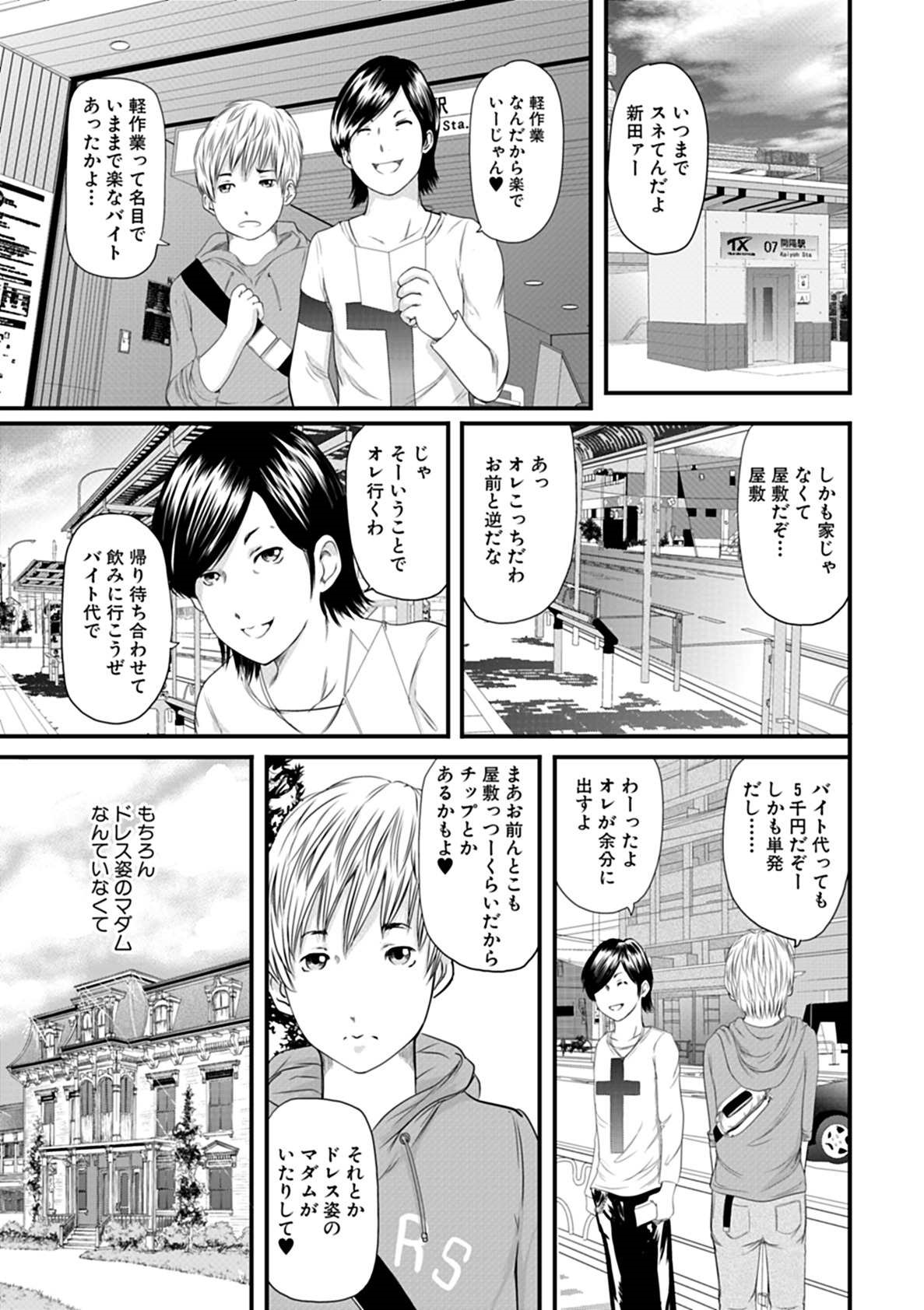 Hitozuma Hello Work page 5 full
