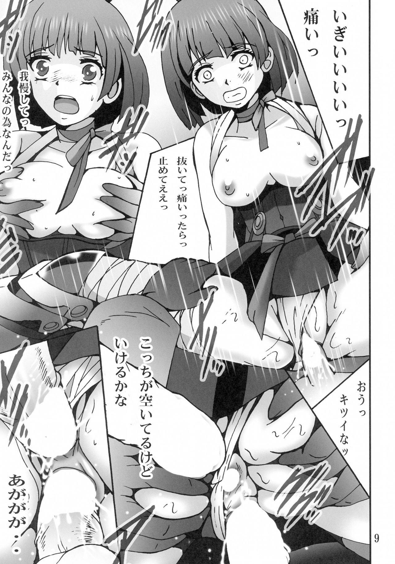 Mumei Ijiri page 9 full
