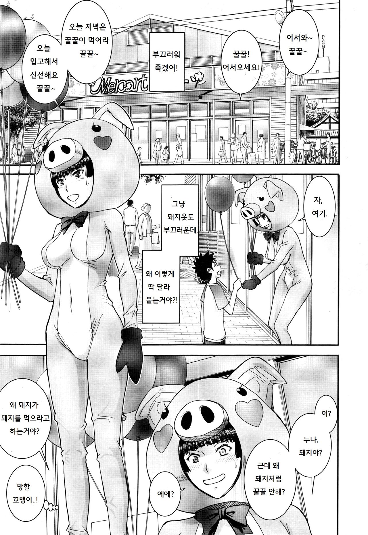 Buta Musume no Oshigoto page 1 full