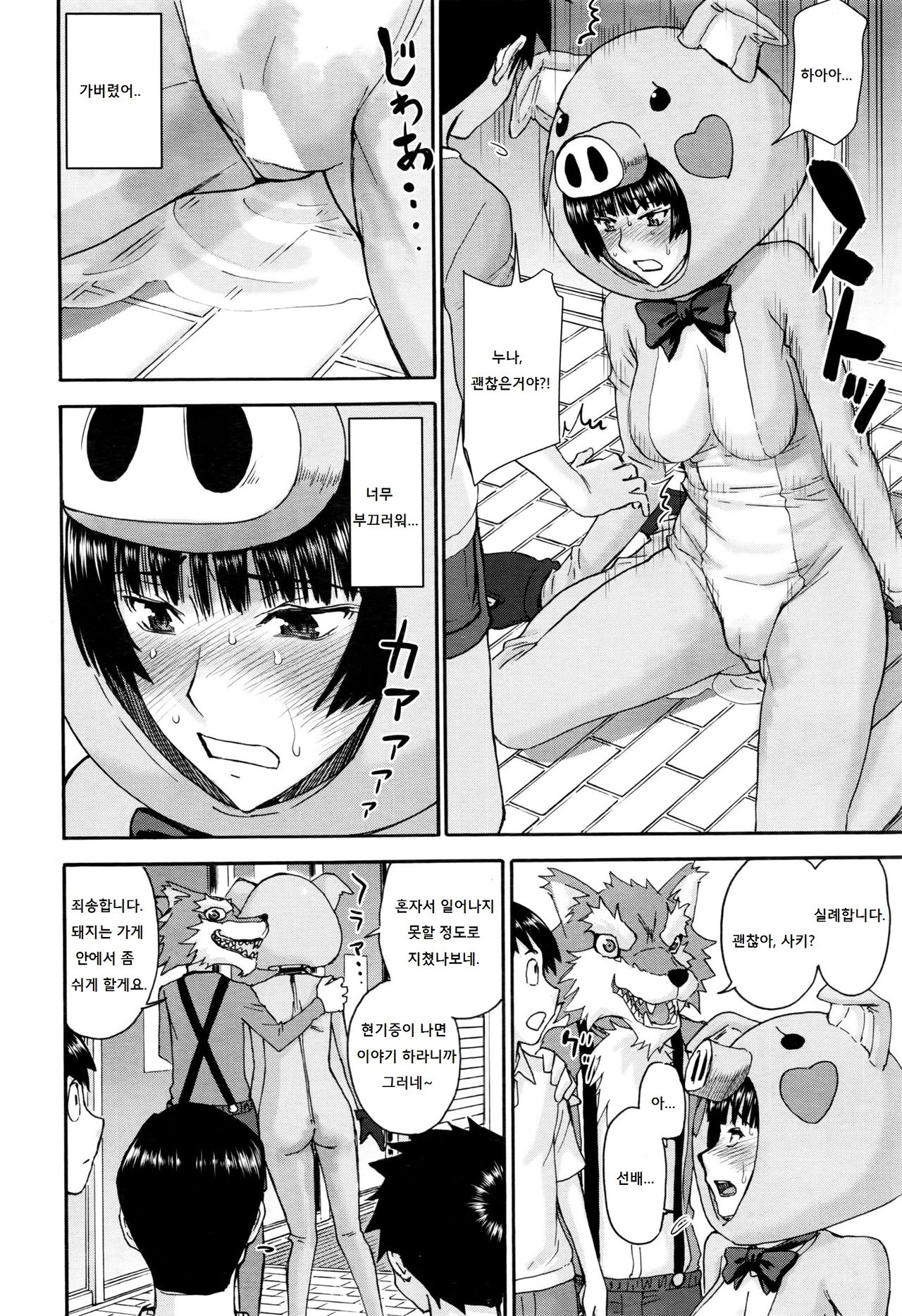 Buta Musume no Oshigoto page 12 full