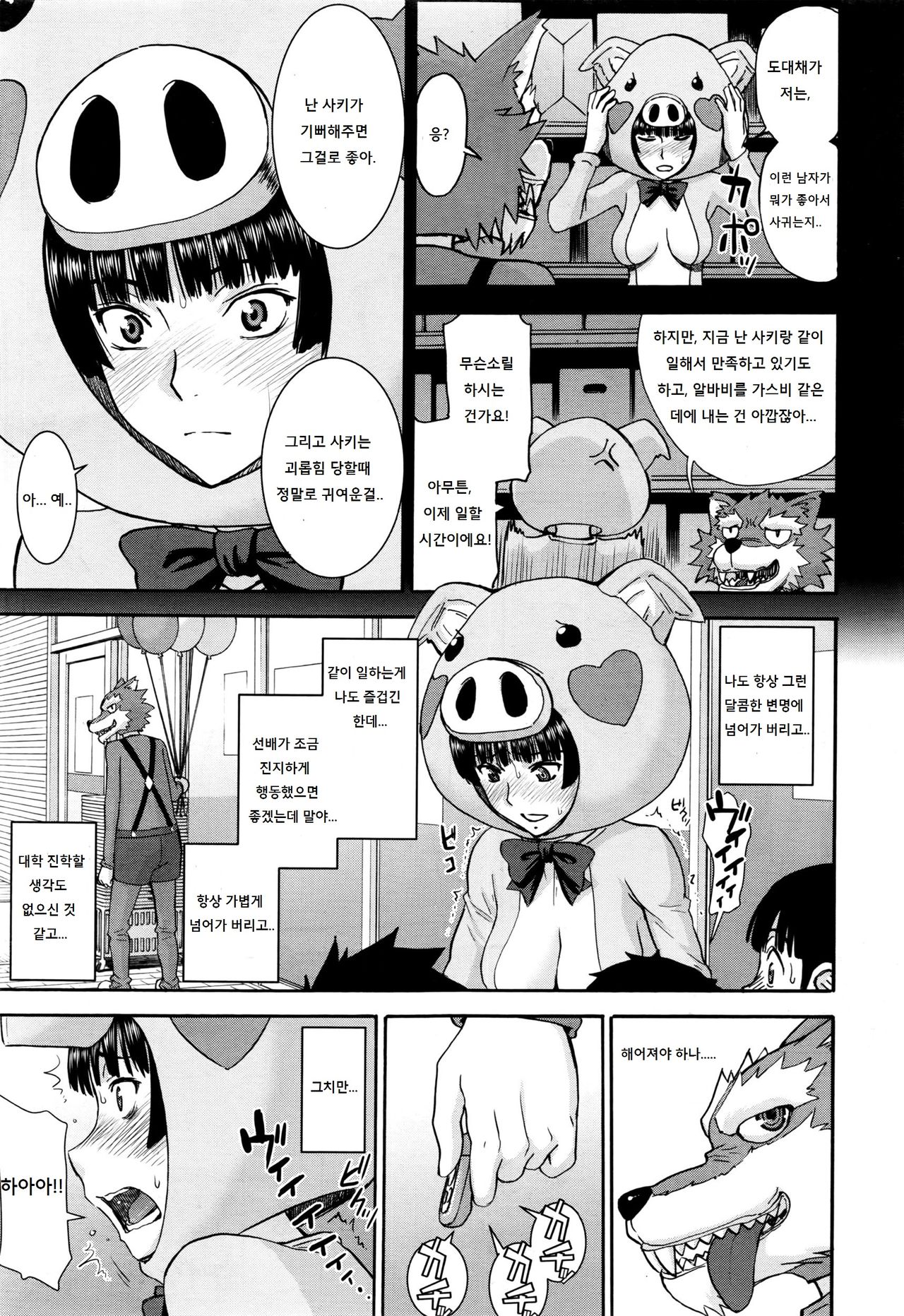Buta Musume no Oshigoto page 5 full