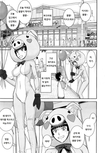 [Inomaru] Buta Musume no Oshigoto (COMIC Mugen Tensei 2016-07) [Korean] cover