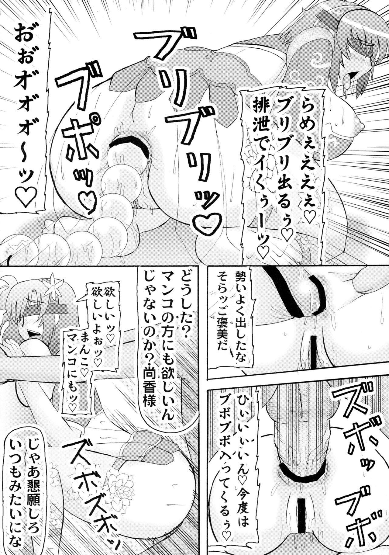 Senrai page 12 full