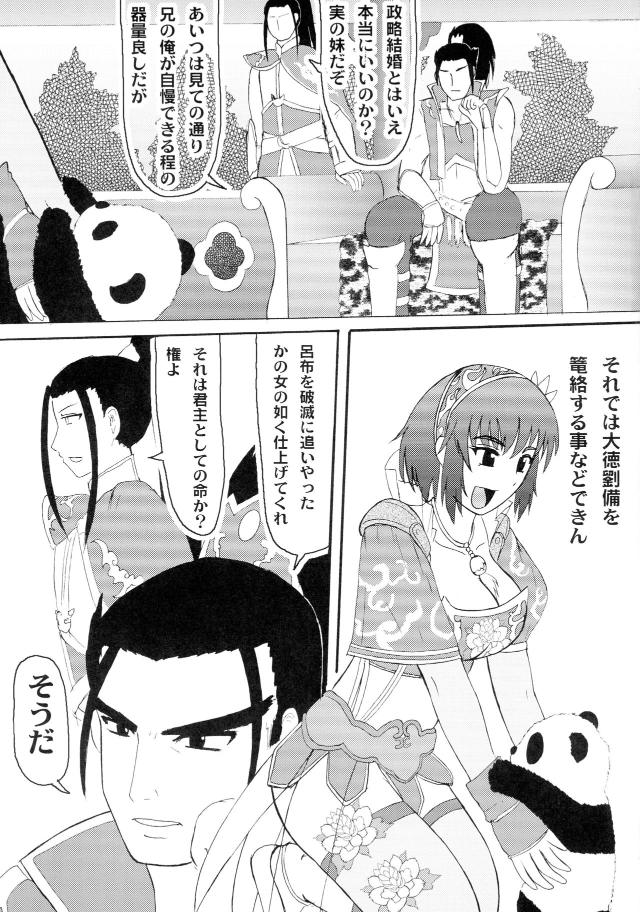 Senrai page 3 full