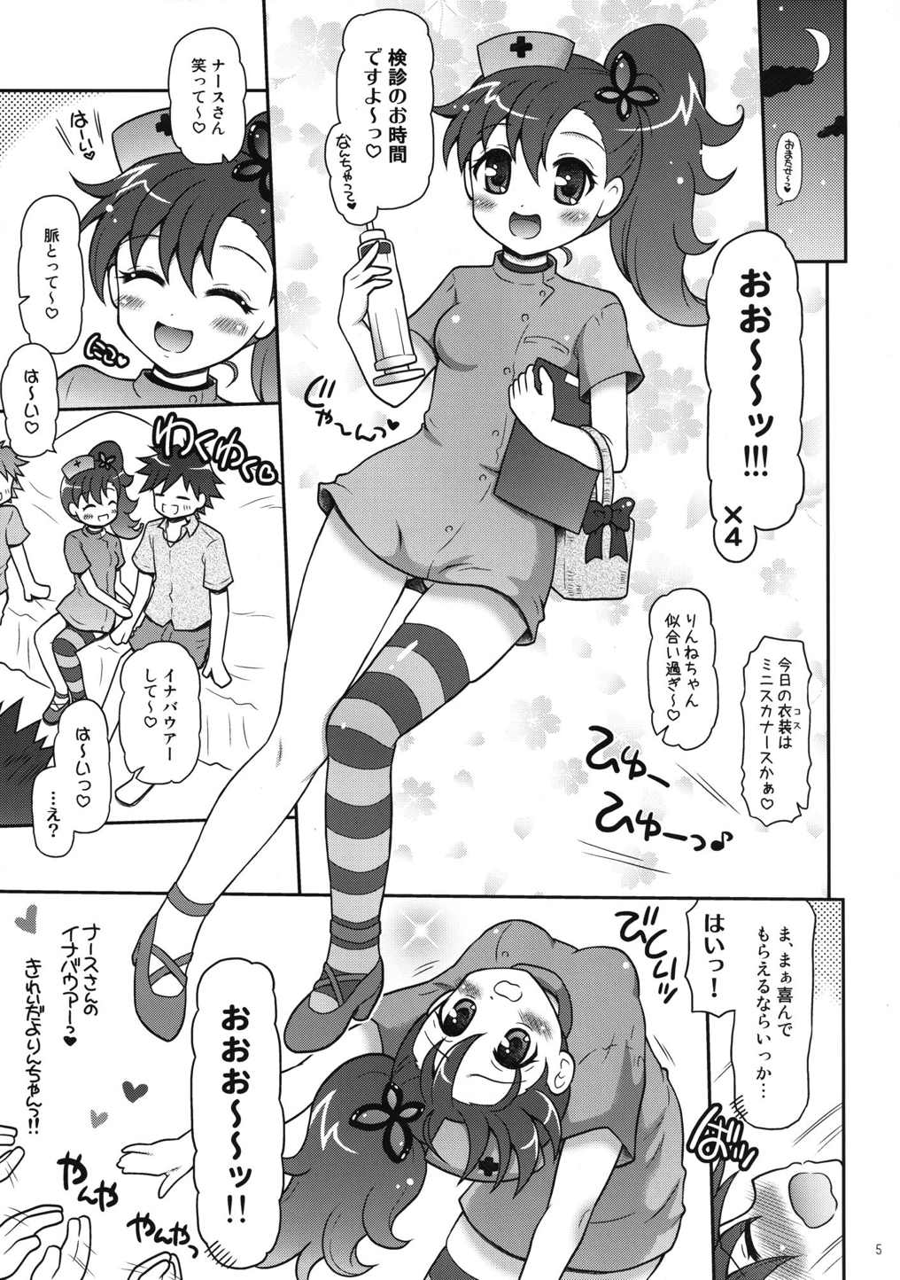 Onii-chans to Shiawase Rinne-chan page 4 full
