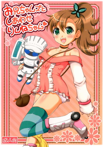 (C83) [Yudenakya Nama-Beer (Uzura no Tamago)] Onii-chans to Shiawase Rinne-chan (Chousoku Henkei Gyrozetter) cover