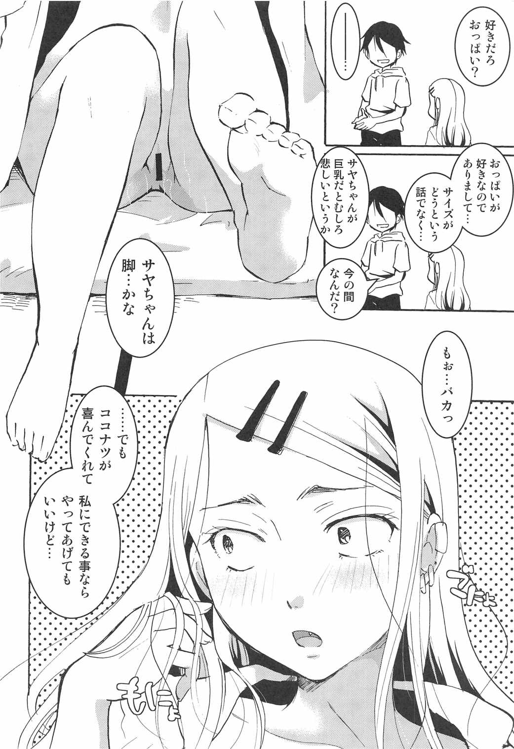 Otomegokoro Zen Koutei page 5 full