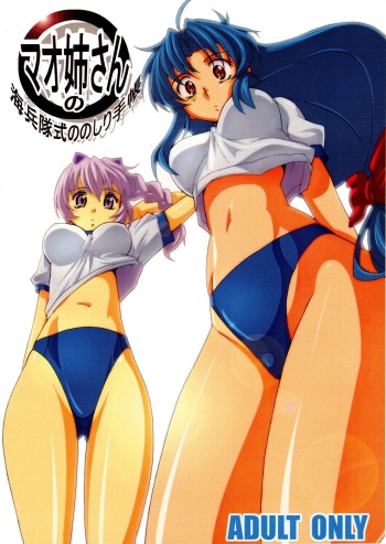 (C66) [Yowatari Kouba (JET YOWATARI)] Mao Neesan no Kaihei-tai-shiki Nonoshiri Techo (Full Metal Panic!) cover