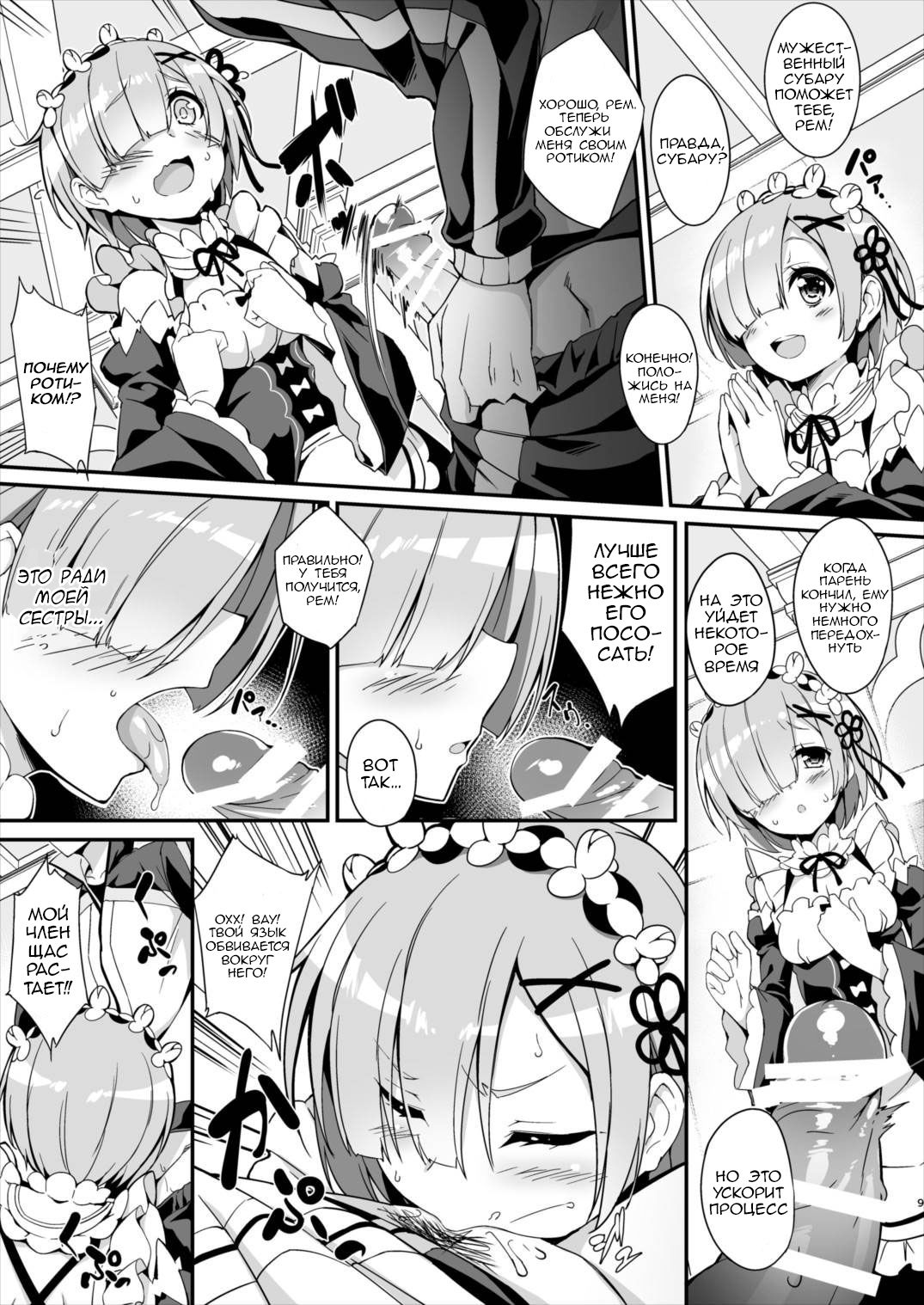 Rem Kara Hajimeru Okusurizukuri page 11 full