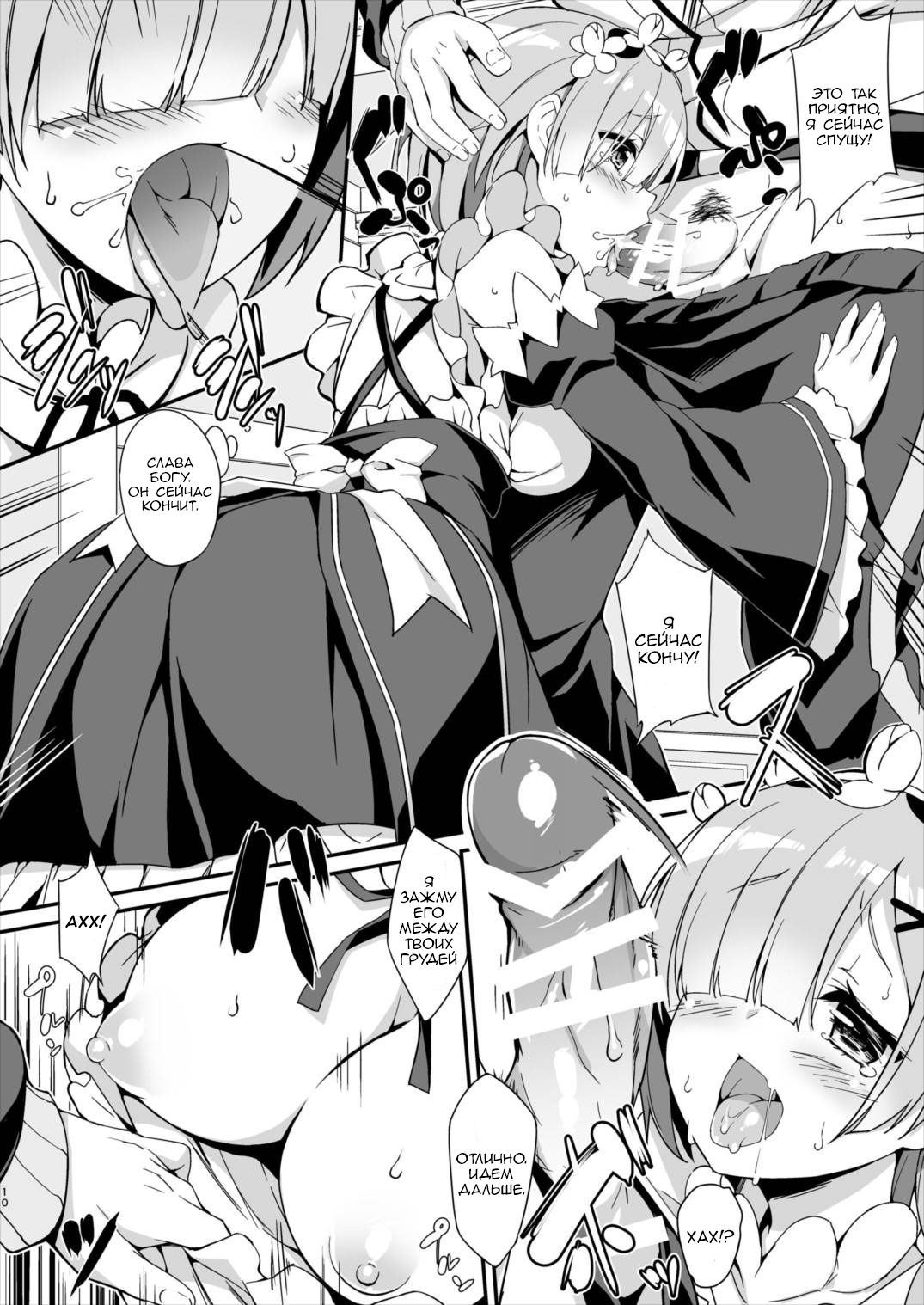 Rem Kara Hajimeru Okusurizukuri page 12 full