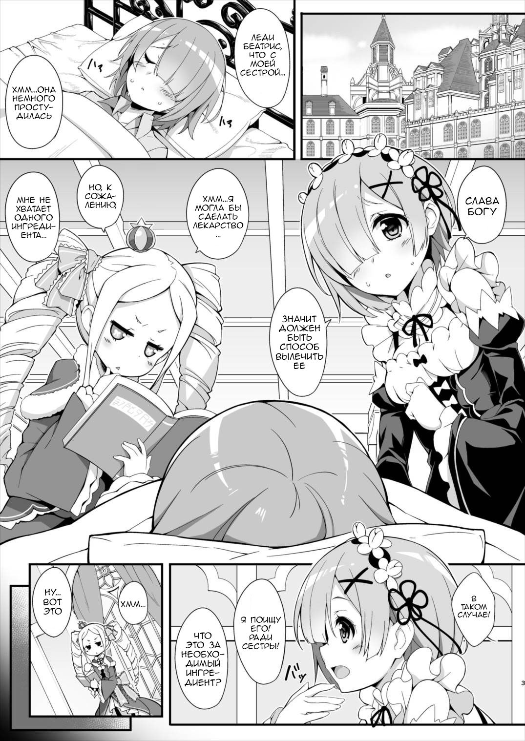 Rem Kara Hajimeru Okusurizukuri page 5 full