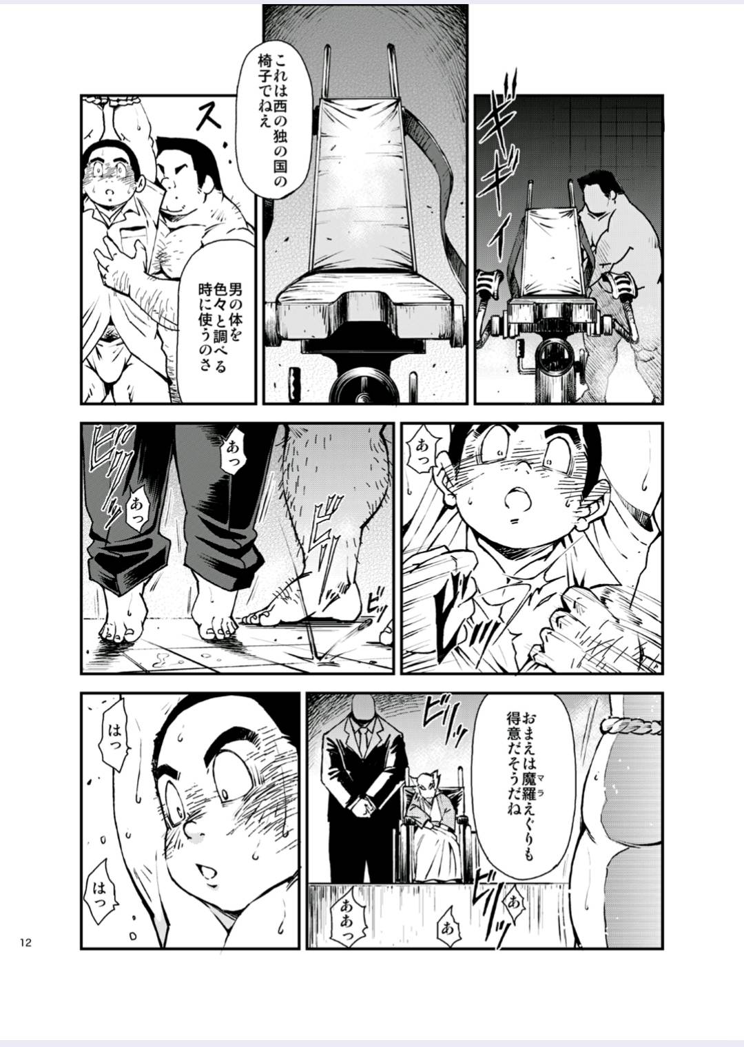 Tadashii Danshi no Kyouren Hou  Deku to Kairai to page 12 full