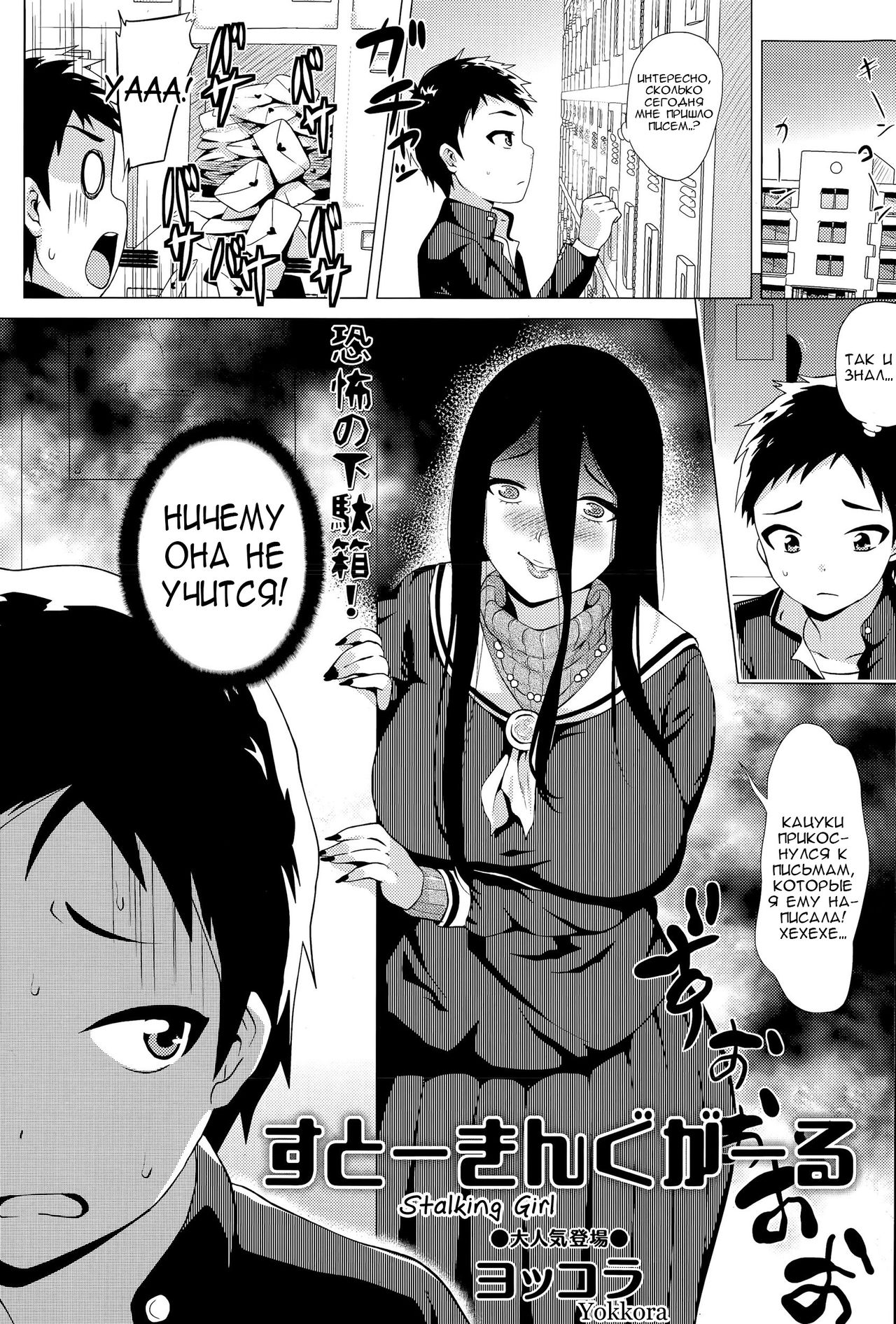 Stalking Girl Ch. 1-3 page 1 full