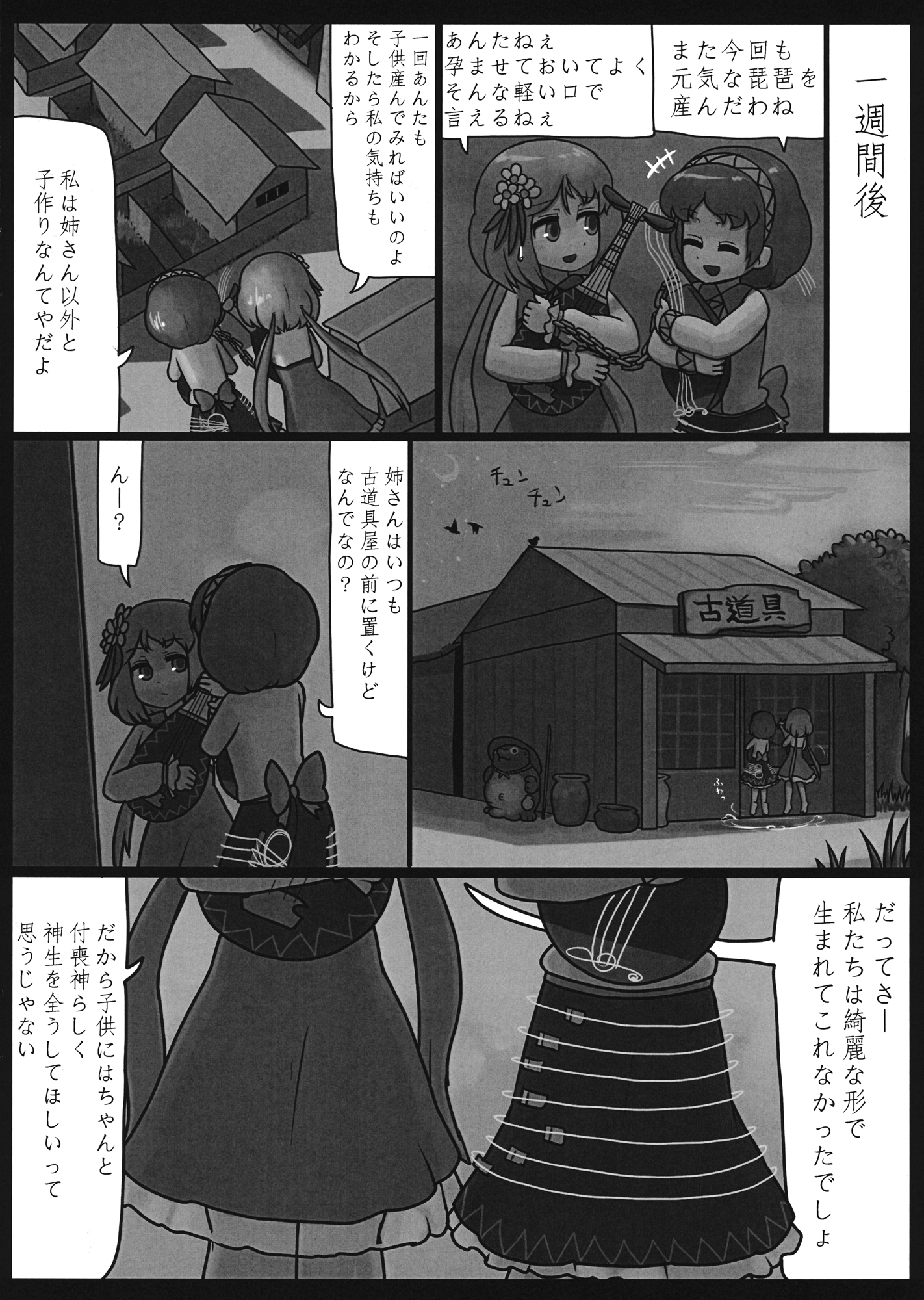 Yaoyorozu no Chigiri - Tenjin Hen page 11 full