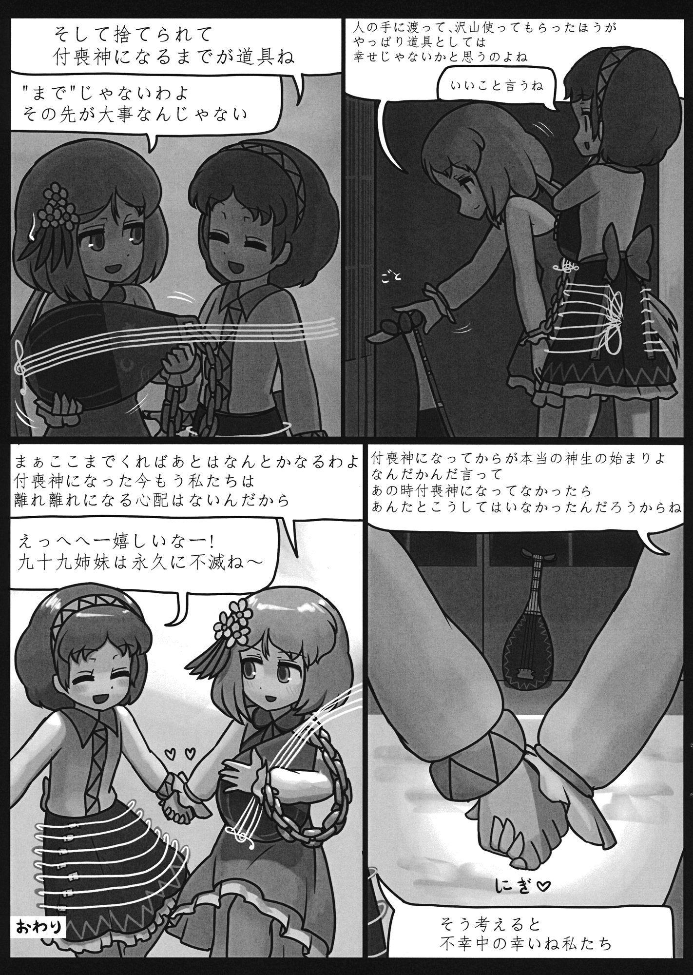 Yaoyorozu no Chigiri - Tenjin Hen page 12 full