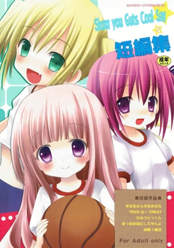 (C84) [Ar Da Coda (Zinan)] Show you Guts Cool Say na Tanpenshuu (Ro-Kyu-Bu!) cover