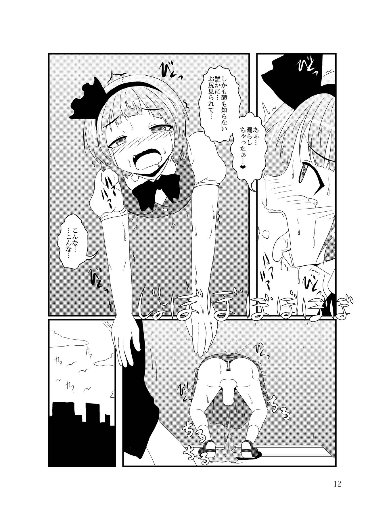 Shizuku no Utage San page 11 full