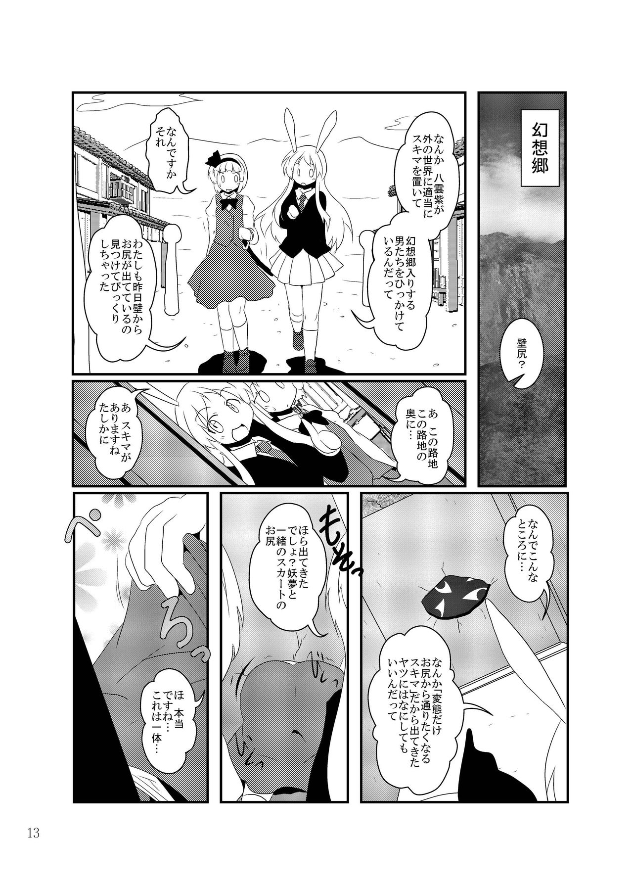 Shizuku no Utage San page 12 full