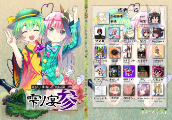 [Ohnegs (Various)] Shizuku no Utage San (Touhou Project) [Digital] cover