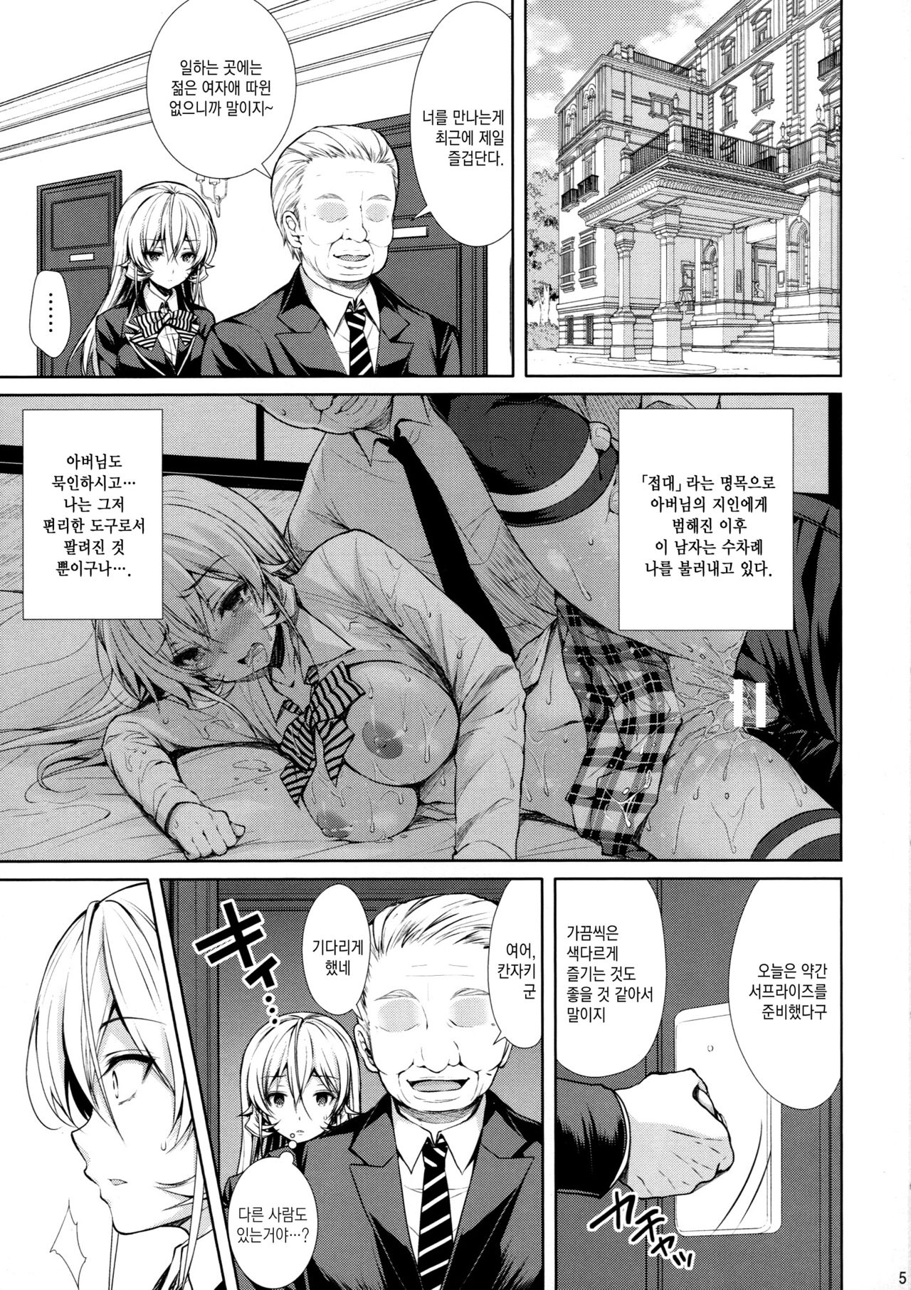 Erina-sama Ura Settai Nisarame | 에리나님 뒷접대 두접째 page 4 full