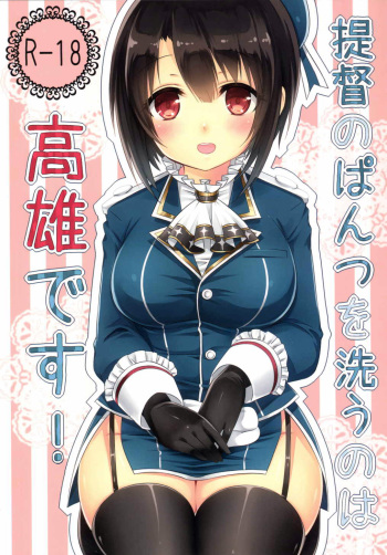 (SC65) [Zuwaigani Beam (Awata Mokane)] Teitoku no Pantsu o Arau no wa Takao Desu! (Kantai Collection -KanColle-) cover