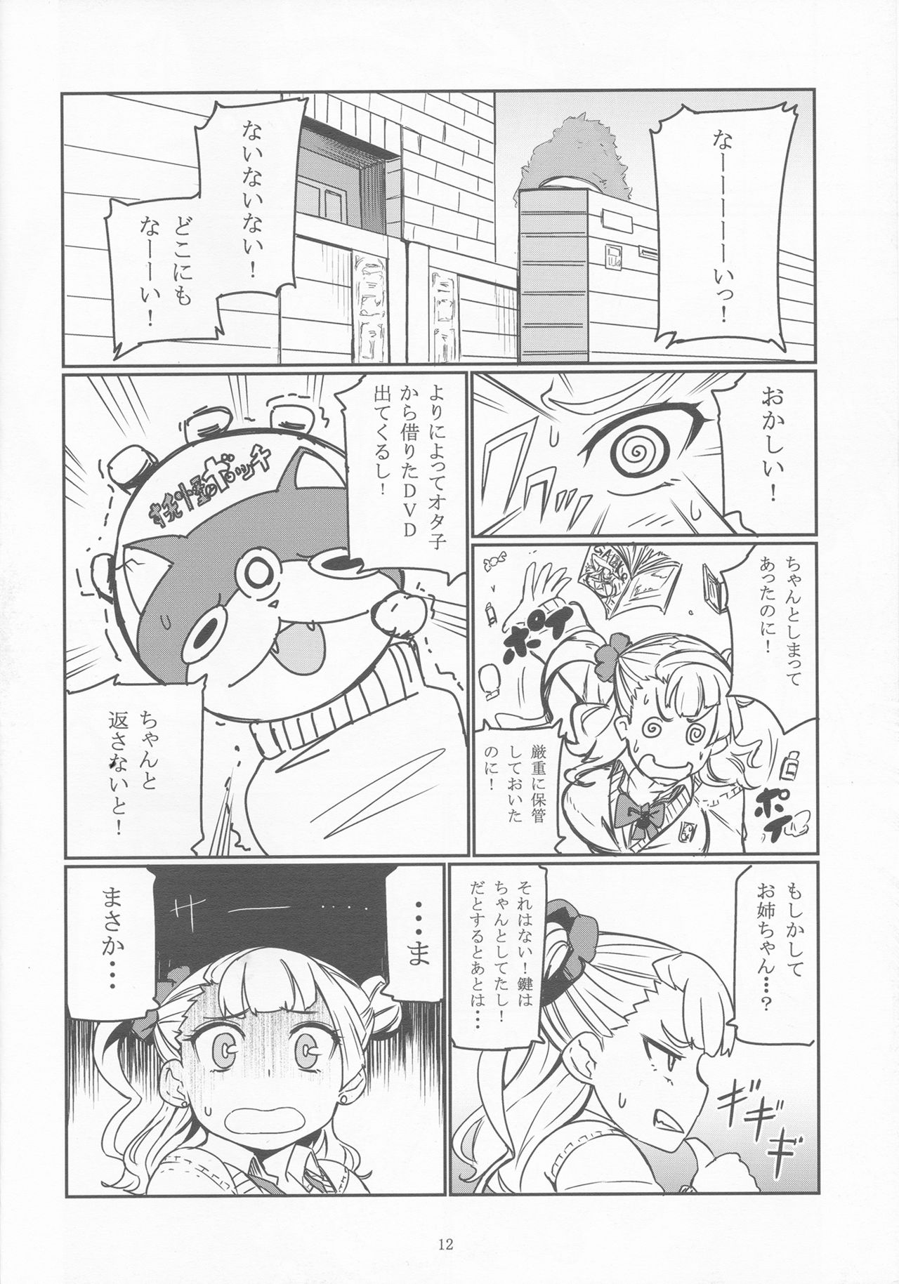 Galko Ah! page 11 full