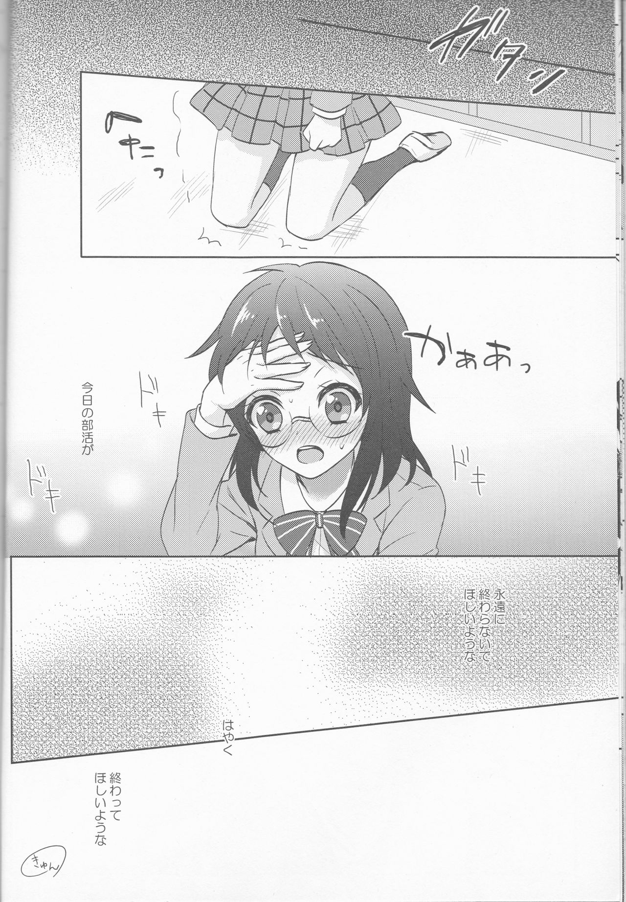 Anata no mono ni Naretanara page 11 full
