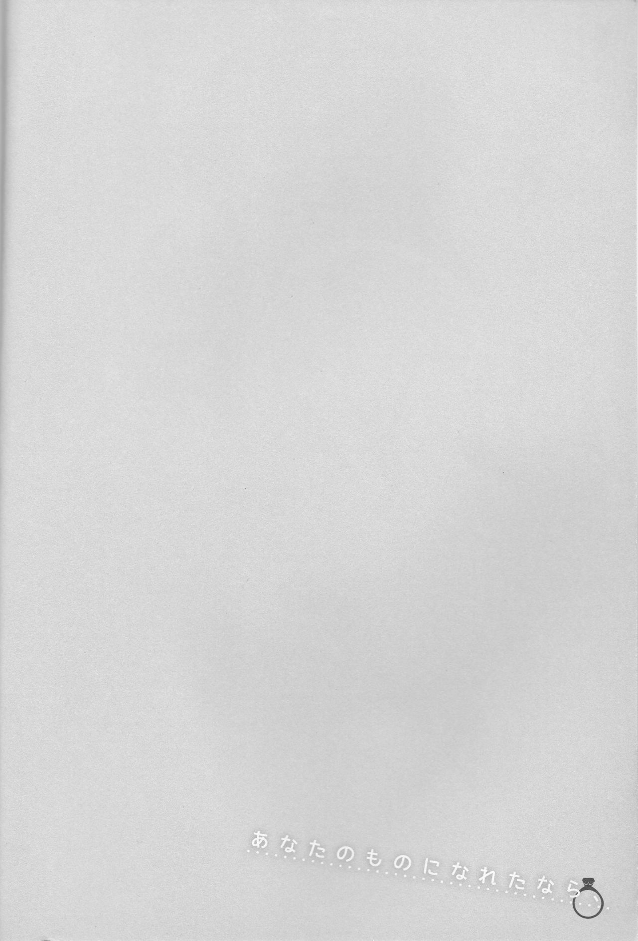 Anata no mono ni Naretanara page 3 full