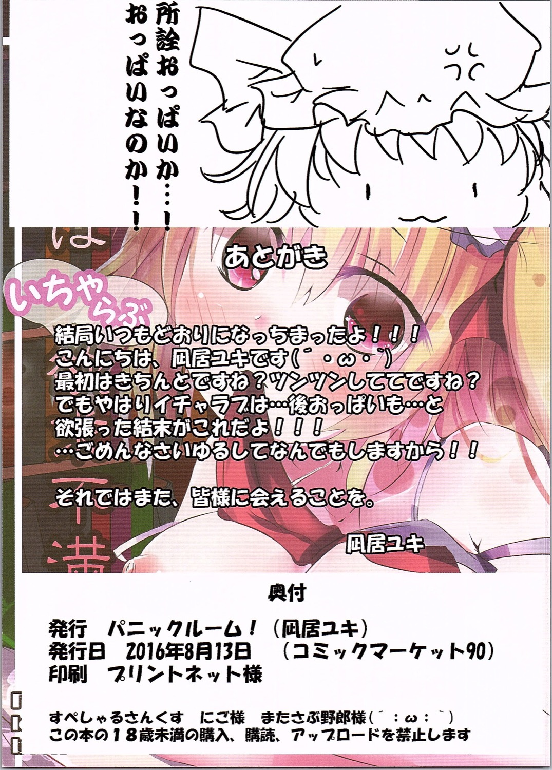 Imouto-sama wa Icha Love Yokkyuu Fuman page 9 full
