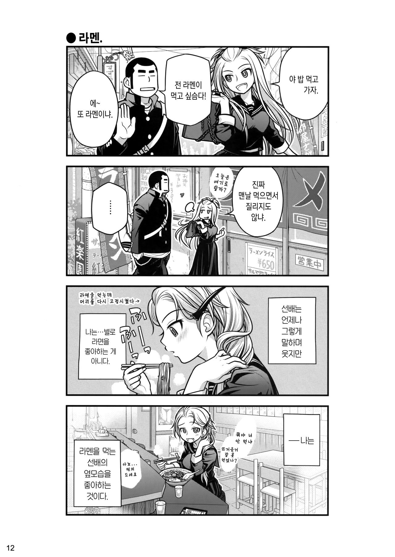Senpai-chan to Ore. page 11 full