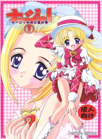 (CR33) [Yukimi Honpo (Asano Yukino)] Nadja! 1 Nadja no Oshigoto no Maki (Ashita no Nadja) cover