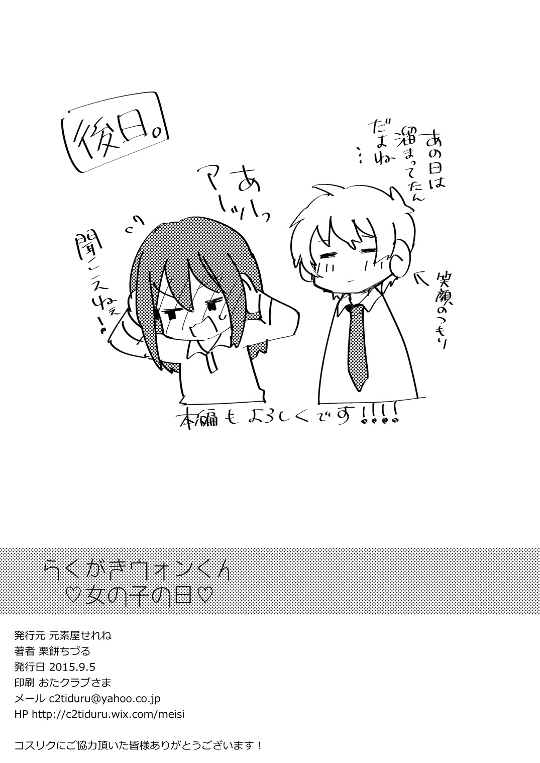 Rakugaki Uon-kun Onnanoko no Hi page 12 full