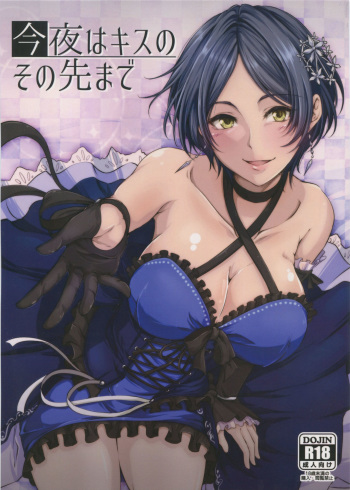 (C90) [Hagane no Naru Ki (Hagane Soushi)] Konya wa Kiss no Sono Saki made (THE IDOLM@STER CINDERELLA GIRLS) cover