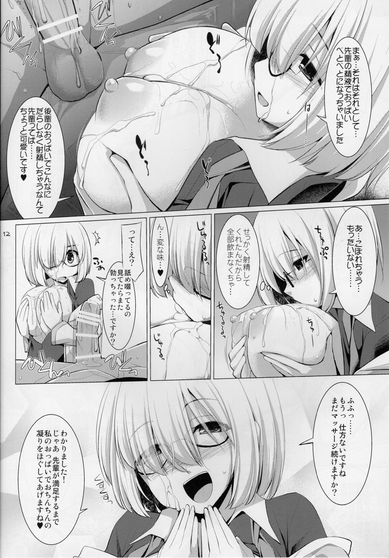 Nyuuri Keizoku Kyousha Kikan page 11 full