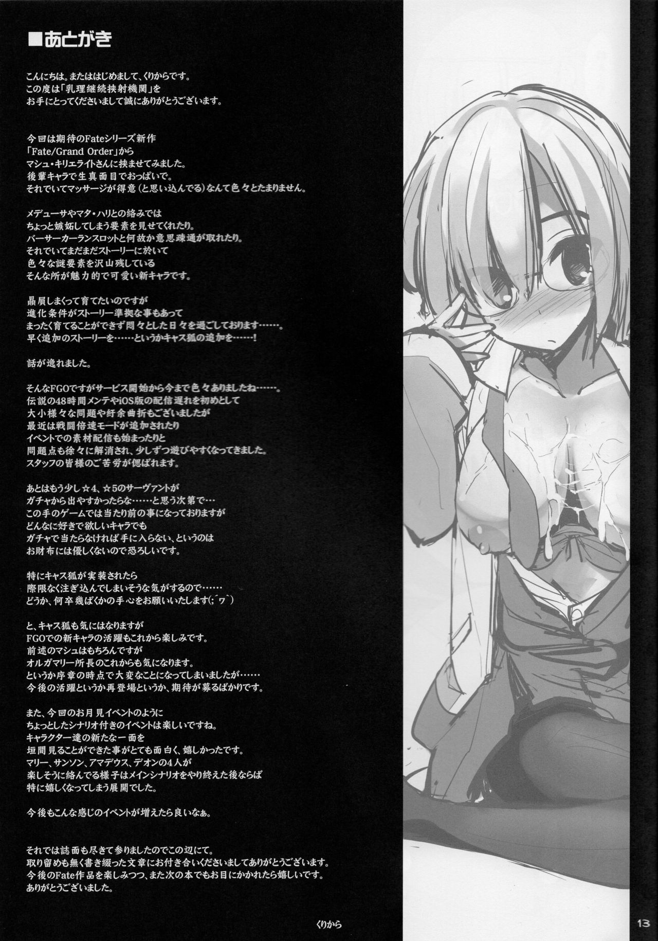 Nyuuri Keizoku Kyousha Kikan page 12 full