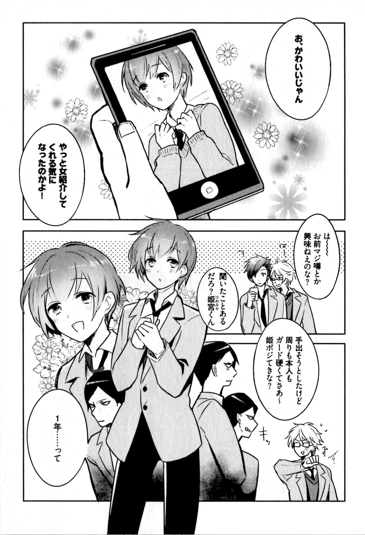 Hime Seme page 11 full