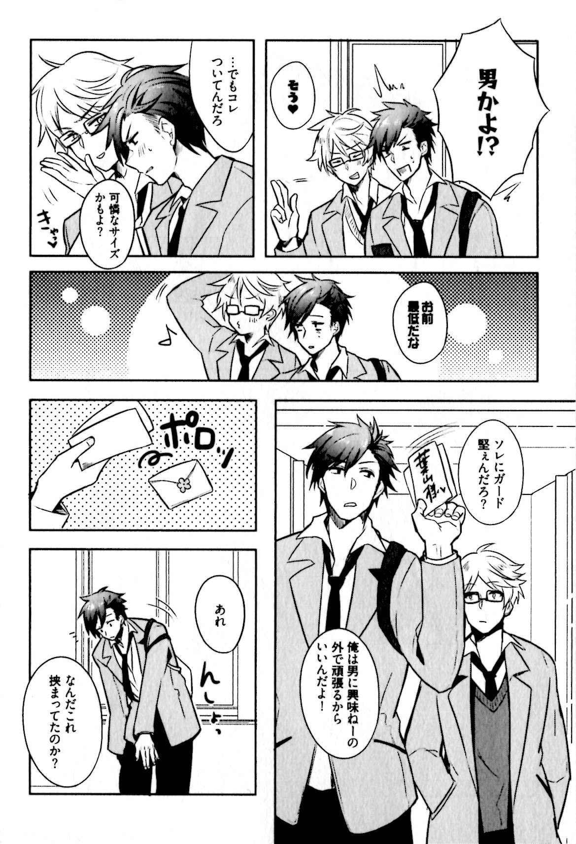 Hime Seme page 12 full