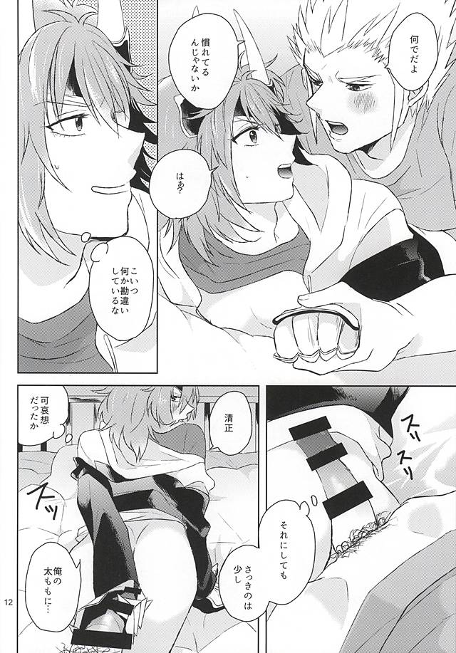 清正、卒業します page 11 full
