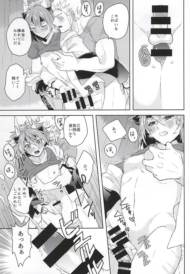 清正、卒業します page 12 full