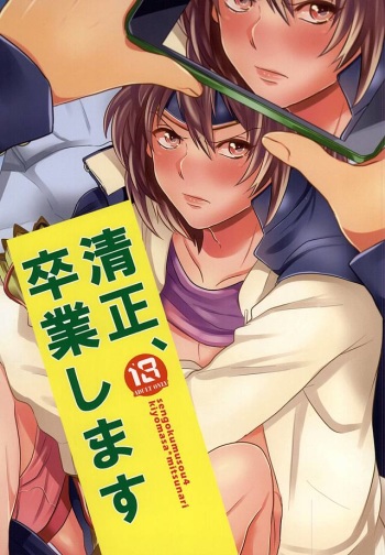 清正、卒業します (Samurai Warriors) cover