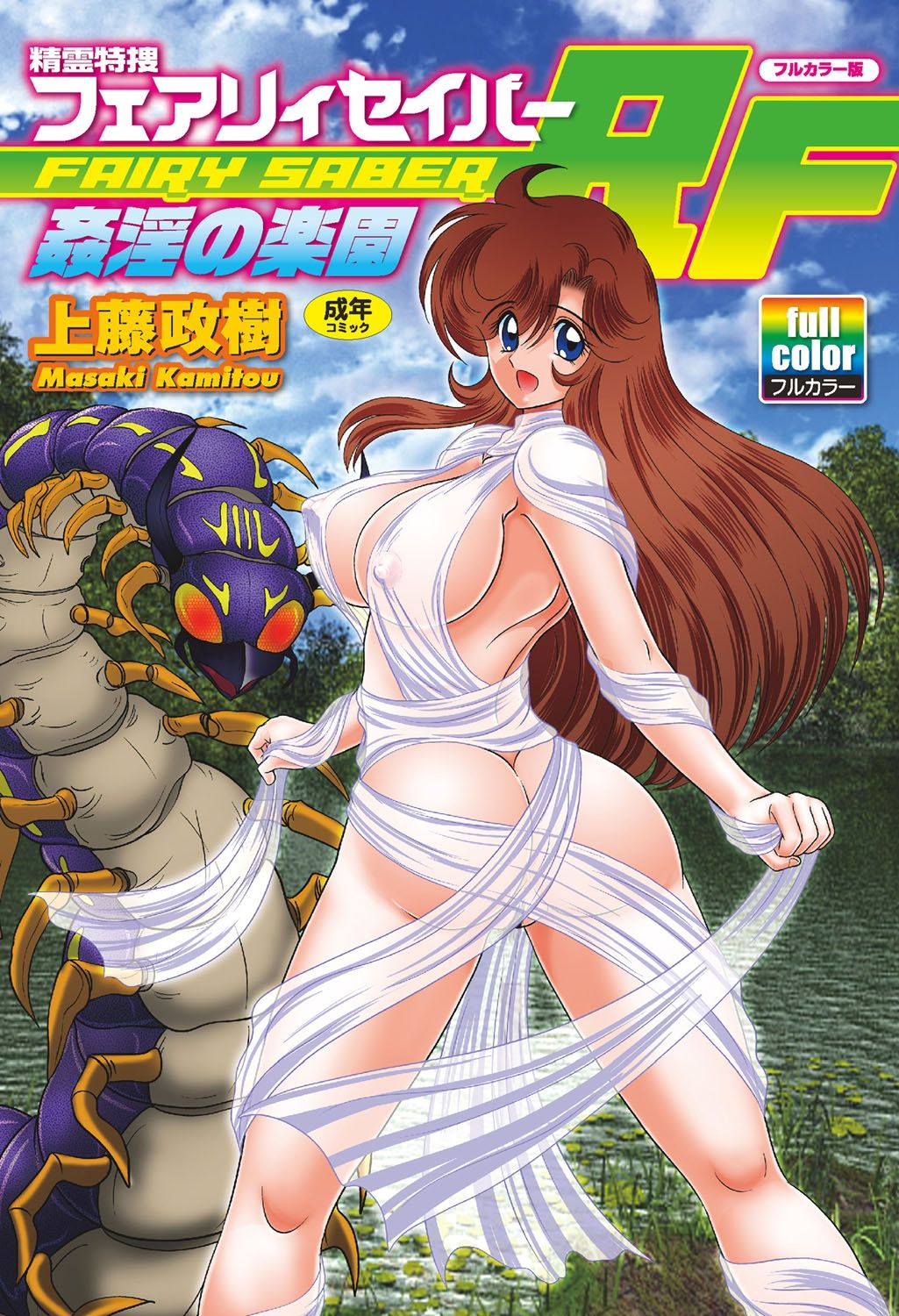 Seirei Tokusou Fairy Saber RF - Kanin no Rakuen Full Color Ban page 1 full