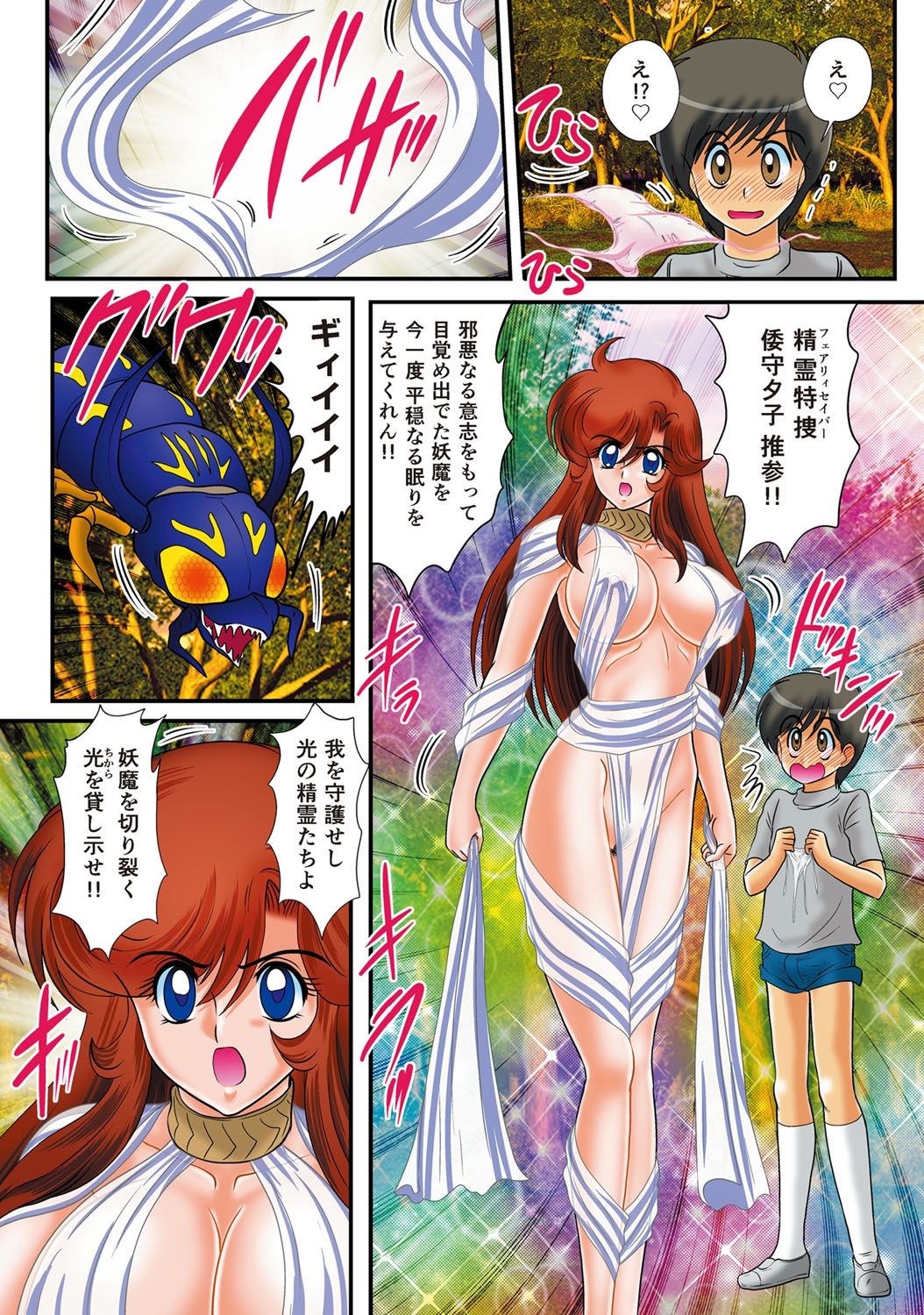 Seirei Tokusou Fairy Saber RF - Kanin no Rakuen Full Color Ban page 11 full