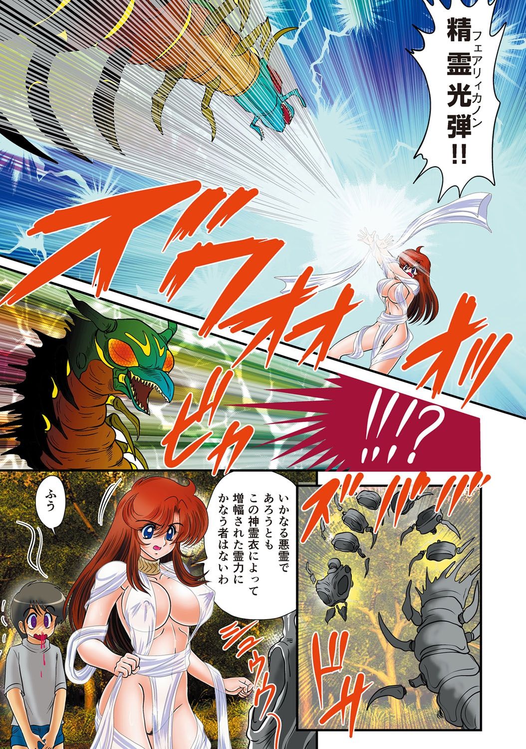 Seirei Tokusou Fairy Saber RF - Kanin no Rakuen Full Color Ban page 12 full
