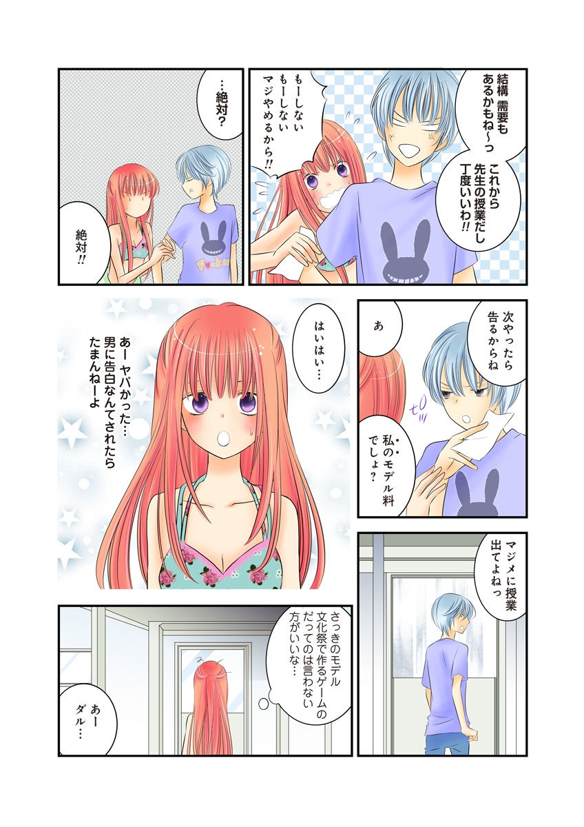 Himitsu no Renai Jugyou 45 page 11 full