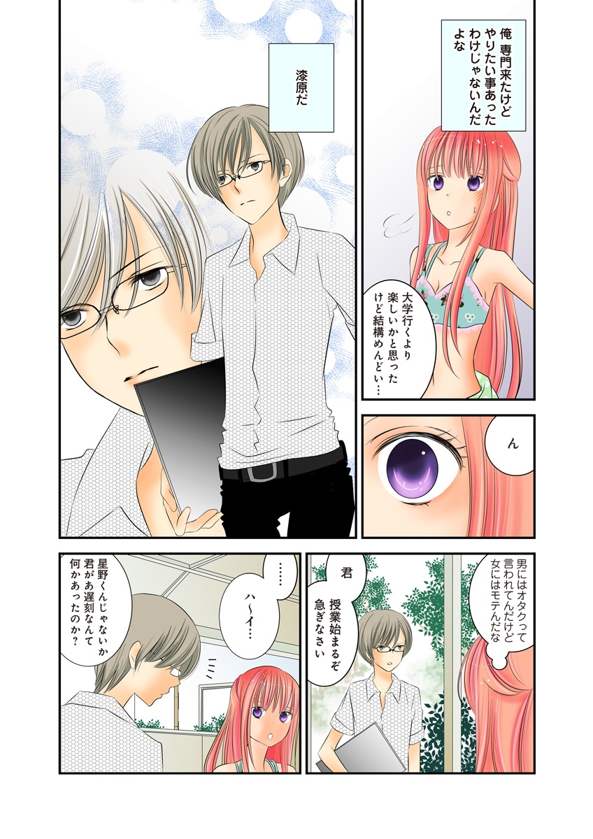 Himitsu no Renai Jugyou 45 page 12 full