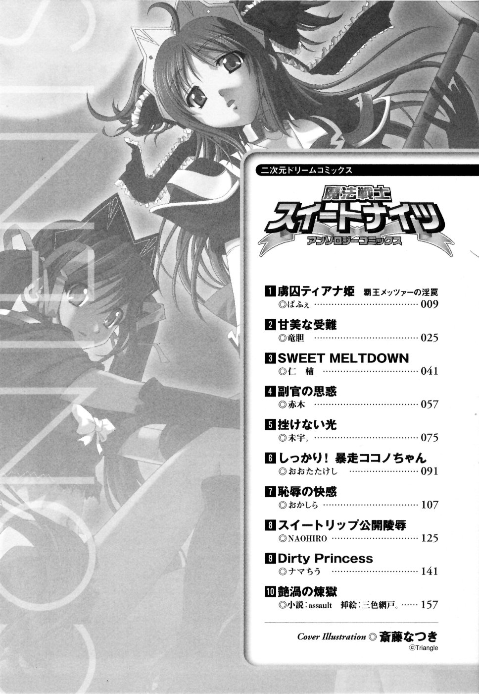 Mahou Senshi Sweet Nights Anthology Comics page 11 full