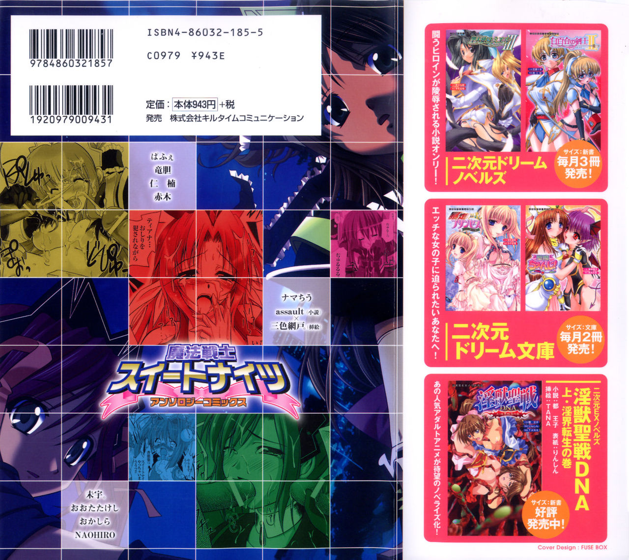 Mahou Senshi Sweet Nights Anthology Comics page 2 full