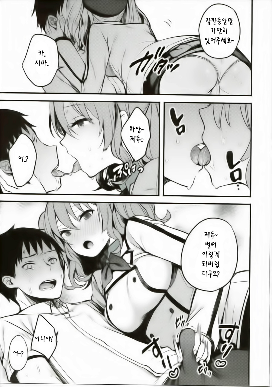 Kimi ga Iru Koto page 11 full